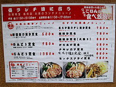 メニュー:ランチ1@地鶏食堂・長浜