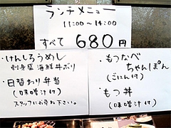 メニュー:ランチ(海鮮丼・ちゃんぽん・弁当・モツ丼)@柳橋もつ元柳橋連合市場・福岡