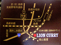 店内:アクセス@LION-CURRY(ライアンカリー)・佐賀・鳥栖