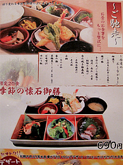 16メニュー:懐石@居酒屋しょうき・長住店