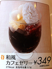 和風カフェゼリー349円@ファミリーレストラン・ジョイフル