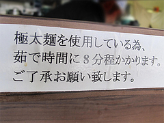 7店内:麺の茹で時間@つけめん・咲きまさ・春吉
