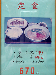 メニュー:定食@福一ラーメン・長尾店