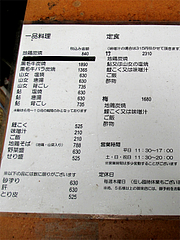 メニュー:アラカルトと定食@地鶏炭火焼・佐土野家・湯布院(由布院)