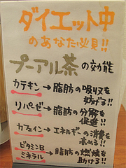 店内:プーアル茶の効能は?@ラーメン・かなで食堂・春日