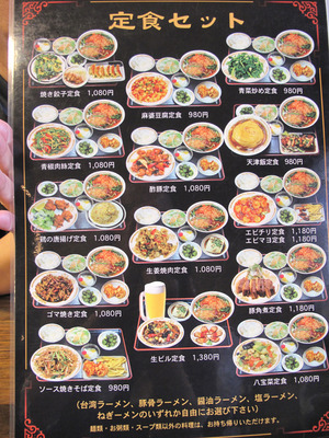 22定食のメニュー@溢香園(いこうえん)