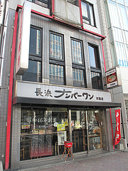 外観@ラーメン・長浜ナンバーワン祇園店