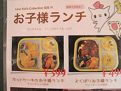 メニュー:野間店限定お子様ランチ@ベビーフェイスプラネッツ・パセオ野間大池店
