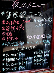 メニュー:鍋・居酒屋@韓国家庭料理ソウル亭・高砂