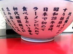 店内:スリゴマ丼@博多ラーメンしばらく西新店