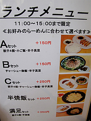 13メニュー:ランチ@長浜ナンバーワン・箱崎店・楽市楽座