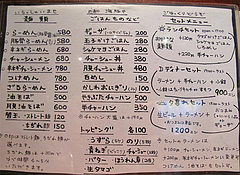 メニュー:グランド@ラーメン・海豚や・西新