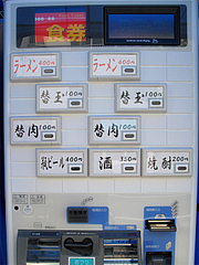 メニュー:食券販売機@元祖長浜家ラーメン・中央区港