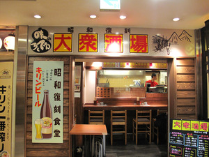 1外観@大衆酒場味のろくでん