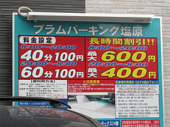 外観:駐車場@ラーメン・カナデヤ・塩原・大橋