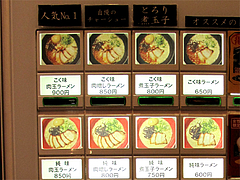 メニュー:ラーメン@龍の家・ラースタ2・キャナルシティ博多