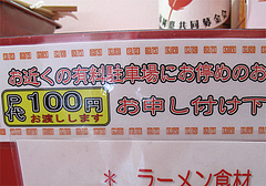 その他:サービス@王龍ラーメン・赤坂