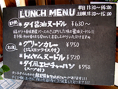 メニュー:おすすめランチ@タイ料理オシャ・大橋