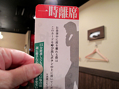 店内:一時離席@ラーメン一蘭・西通り店・天神