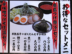 18メニュー:廣島つけ麺(冷)セットメニュー@廣島つけ麺本舗ばくだん屋・中州店