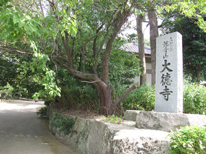 21弘法大師・大徳寺1@六長屋