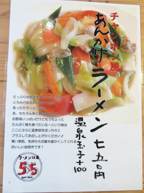 20メニューあんかけラーメン750円