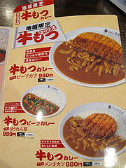 メニュー:牛もつカレー2@カレーハウスCoCo壱番屋・福岡