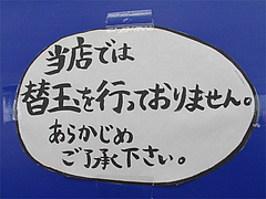 メニュー:替玉なし@ラーメン来来亭・福岡空港東店