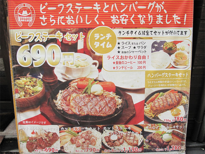 和製アメリカンなステーキ＆ハンバーグ♪＠ビフテキ居酒屋うえすたん