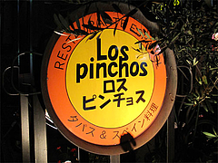 ³°´Ñ¡§´ÇÈÄ¡÷Los Pinchos(¥í¥¹ ¥Ô¥ó¥Á¥ç¥¹)¡¦Çî¿¶èÌÖ¾ìÄ®
