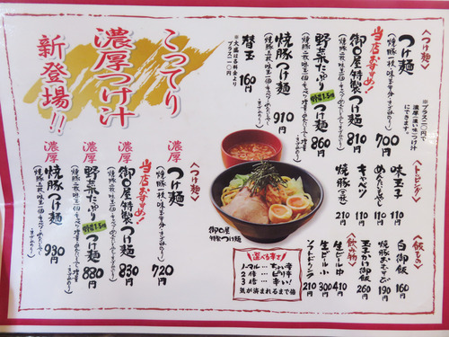 5メニューつけ麺