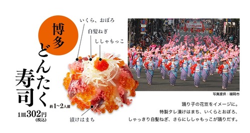 博多どんたく寿司