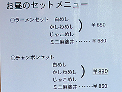 16メニュー:ランチセット@元祖ぴかいち・博多駅・中華