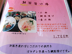 メニュー:1日限定5食鯛茶漬け膳@カフェレストラン二見ヶ浦 ・糸島