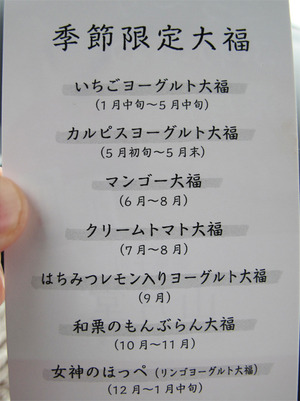 4季節限定@山月堂