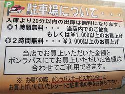 21駐車30分200円@ベーカー・バイツェン