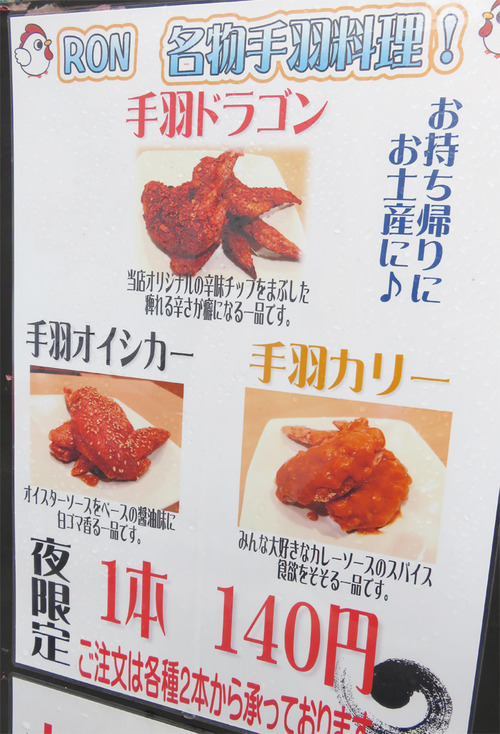 25メニュー手羽