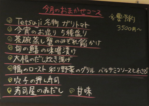 12メニュー夜コース