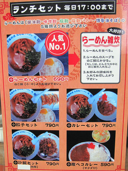 3ランチメニュー@烏骨鶏ラーメン麹屋