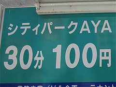 外観:隣の駐車場@はらドーナッツ福岡薬院店