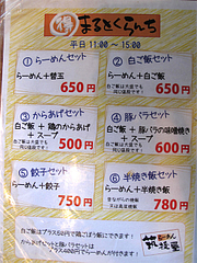 9メニュー:平日ランチ@らーめん筑後屋・大野城店