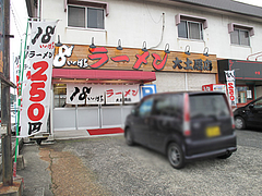 2外観@18(いっぱち)ラーメン・春日・大土居店