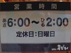 16店内:営業時間@海部のうどん・長浜・市場会館