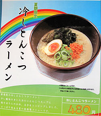 ¥á¥Ë¥å¡¼¡§²Æµ¨¸ÂÄêÎä¤ä¤·¤È¤ó¤³¤Ä¥é¡¼¥á¥ó480±ß¡÷Çî¿¶âζÃÞ»çÄ̤êŹ