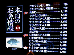 メニュー:生簀情報1@雑魚屋・天神福岡店