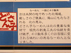店内:ラーメンひとすじ40数年。@札幌ラーメンどさん子・福岡