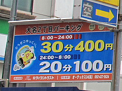 外観:コインパーキング@長崎ちゃんぽん・リンガーハット・福岡大名店