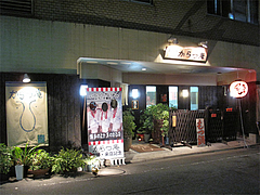 3外観@からつ庵・奈良屋店・もつ鍋居酒屋