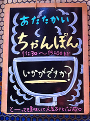 1外観:ちゃんぽんランチ@ごっつお屋まるきち・まる吉