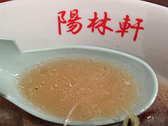 ランチ:白豚骨ラーメンスープ@陽林軒・リバーウォーク北九州・小倉
